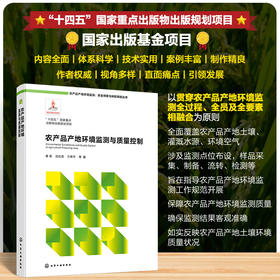 农产品产地环境监测与质量控制