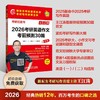 2026考研英语作文考前预测30篇 商品缩略图0
