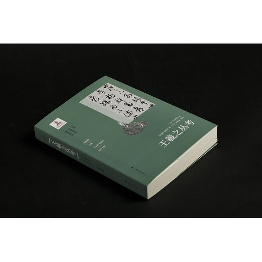 王羲之丛考 商品图3