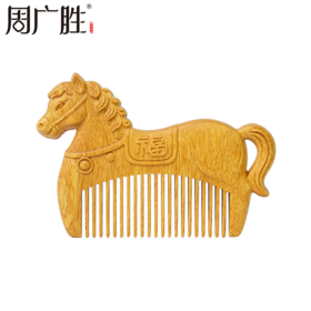 周广胜马年限定黄杨木雕刻马上有福便携实木梳子男女通用创意礼品