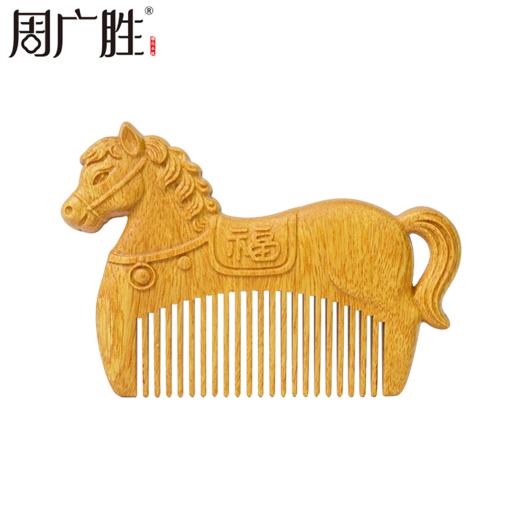 周广胜马年限定黄杨木雕刻马上有福便携实木梳子男女通用创意礼品 商品图0