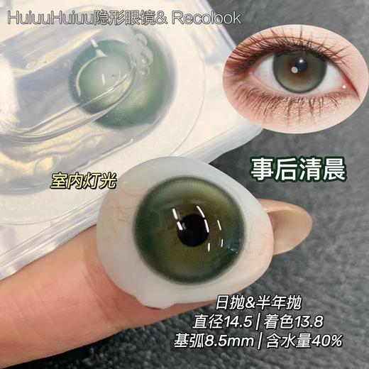【日抛/半年抛大直径】Recolook-事后清晨 -14.5mm【r日抛/半年抛 0-800度 无525/575】 商品图0
