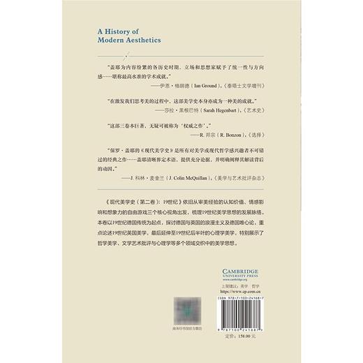 现代美学史.第二卷.19世纪 商品图3