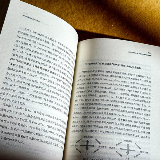 通向卓越之路 人才学导论 戴耘 人工智能时代人才 商品图11