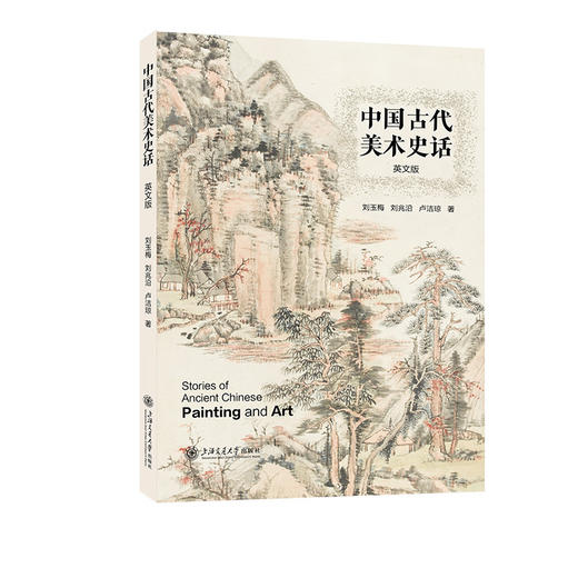 中国古代美术史话(英文版) 商品图0