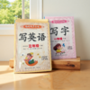 2026春 司马彦字帖写字、写英语一二三四五六七八九年级任选小学生初中生语文字帖英语字帖小学生抄写本 商品缩略图0