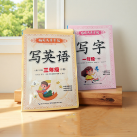 2026春 司马彦字帖写字、写英语一二三四五六七八九年级任选小学生初中生语文字帖英语字帖小学生抄写本