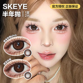 SKEYE半年抛隐形眼镜 桥本环奈/桥本环奈Plus  一副/2片