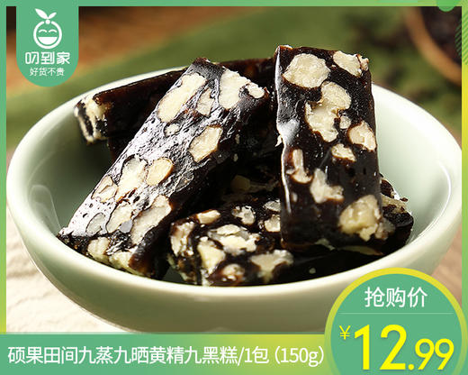 硕果田间九蒸九晒黄精九黑糕/1包（12-13个，共150g）生产日期：12月1日左右 商品图0