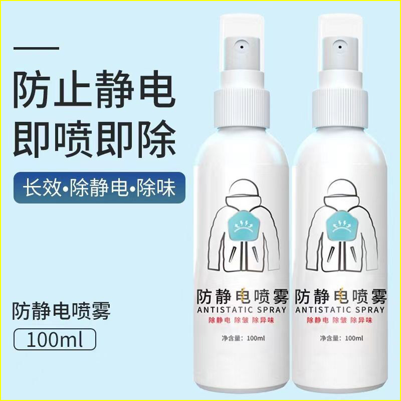 秒杀五瓶【祛味防静电❗️衣物随时喷一喷】防静电喷雾衣服除静电喷雾衣物毛衣皱抗静电消除剂头发去静电喷剂。re