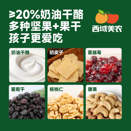 【顺丰】西域美农 奶皮子坚果奶酪包128g  奶香浓郁，果干坚果口感 酸甜不腻  顺丰发货 商品图4
