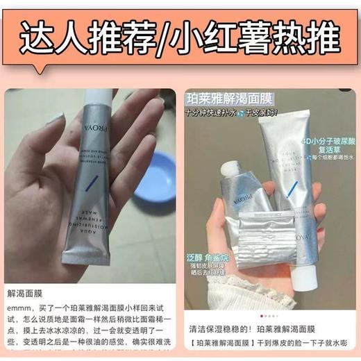 PROYA/珀莱雅解渴面膜 水嘭嘭补水保湿温和睡眠涂抹式清洁泥膜 商品图10
