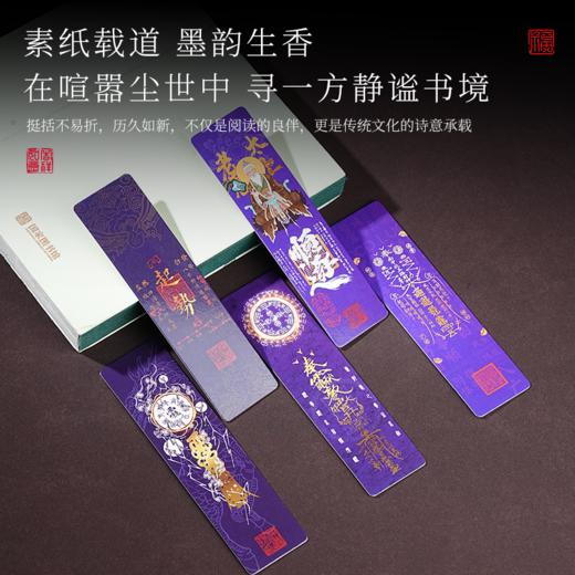 国风传统书签纸质收藏实用文具学生教师节礼物手账素材卡片 商品图3