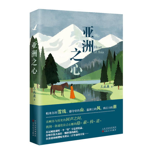 亚洲之心 商品图0