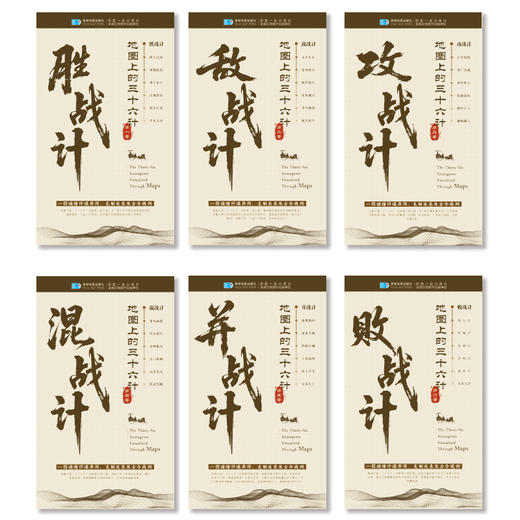 地图上的三十六计 商品图0