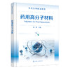 药用高分子材料 商品缩略图1