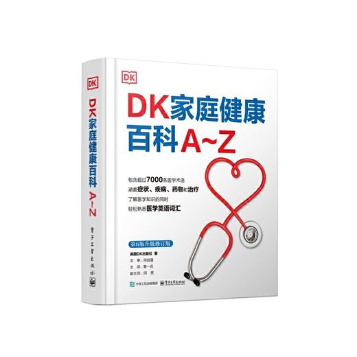 DK家庭健康百科A~Z 商品图0