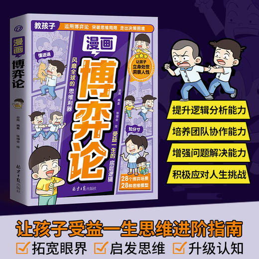 漫画博弈论 商品图0