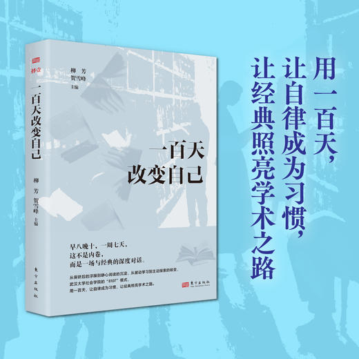 一百天改变自己 商品图0