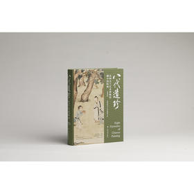 八代遗珍:克利夫兰艺术博物馆藏中国绘画:典藏版