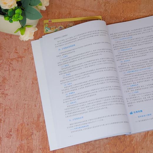 信息技术与人工智能通识 商品图2