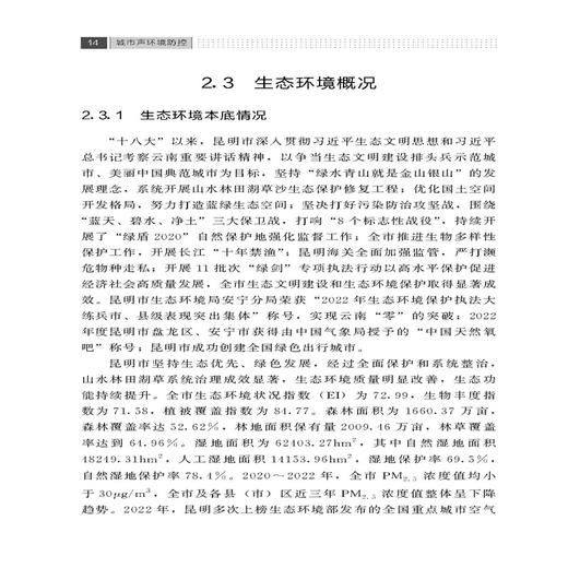 城市声环境防控 商品图2