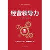经营领导力 商品缩略图1
