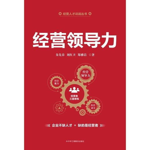 经营领导力 商品图1