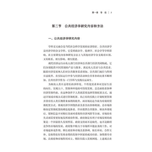 公共经济学导论 商品图6