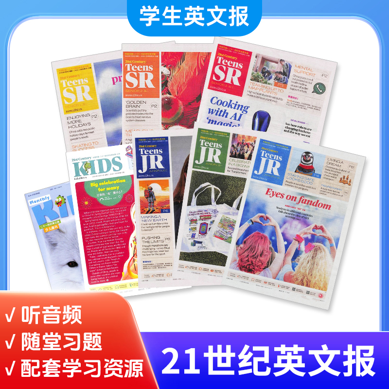 【胖爸专享】（年级自选）二十一世纪学生英文报（21世纪英语报）少儿画刊/小学/初中/高中 （每月发货一次）