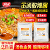 【试用/体验装】金汤酸辣酱调味料 商品缩略图1