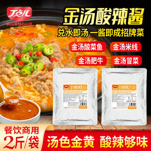 【试用/体验装】金汤酸辣酱调味料 商品图1