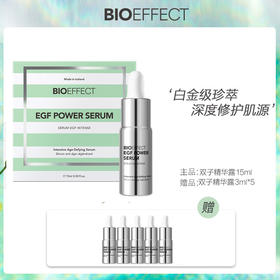 【赠双子精华3ml*5】BIOEFFECT蓓欧菲益肌焕颜修护白金级浓萃双子精华露15ml