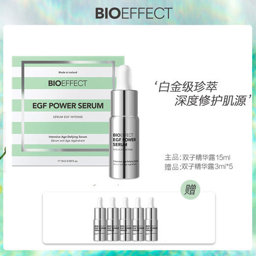 【赠双子精华3ml*5】BIOEFFECT蓓欧菲益肌焕颜修护白金级浓萃双子精华露15ml 商品图0