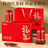 【福韵临门礼盒】皇叙特级金骏眉蜜香红茶武夷山茶叶礼盒装高端送礼净含量250g 商品缩略图2