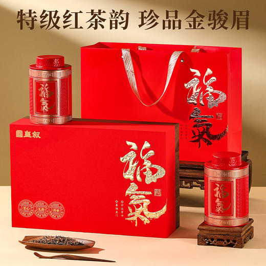 【福韵临门礼盒】皇叙特级金骏眉蜜香红茶武夷山茶叶礼盒装高端送礼净含量250g 商品图2
