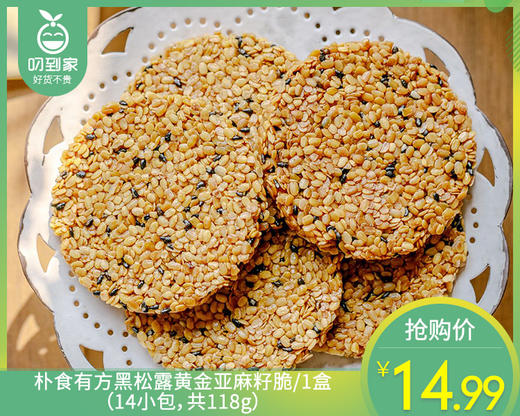 朴食有方黑松露黄金亚麻籽脆/1盒（14小包，共118g）生产日期：11月25日左右 商品图0