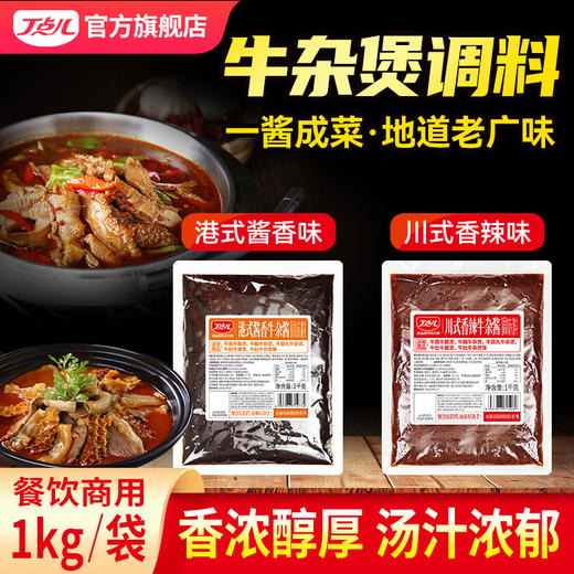 【试用/体验装】牛杂煲调味料 商品图1