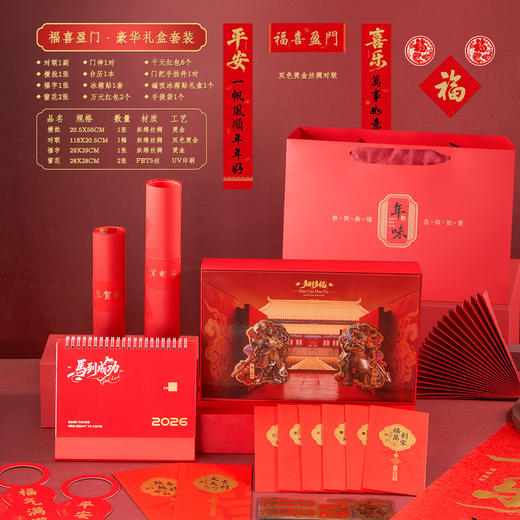 2026马年新款对联春联批货礼盒套装创意高档春节定制福字大礼包 商品图12