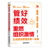 管好绩效,重燃组织激情:企业绩效管理实务一本通 商品缩略图0