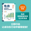 电商运营管理全流程与数字化运营实战 商品缩略图3