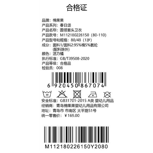 棉果果春季新品男童纯棉小线圈卡通图案圆领套头卫衣M112180226150 商品图5