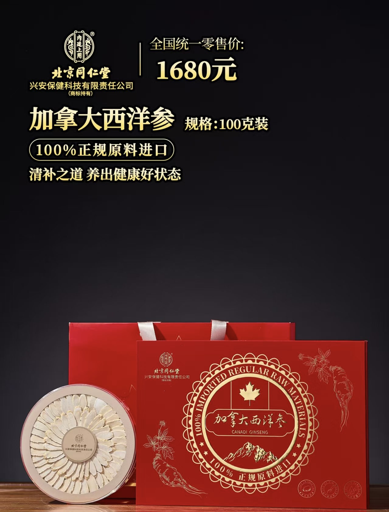 同仁堂西洋参礼盒高档滋补养生送礼佳品