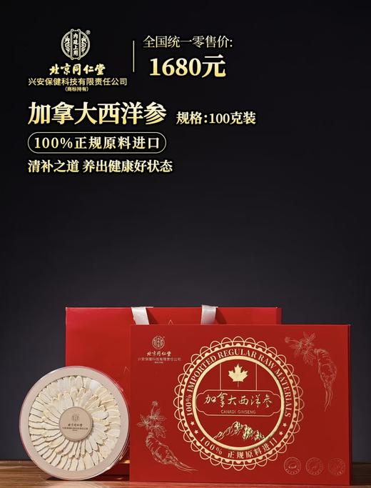 同仁堂西洋参礼盒高档滋补养生送礼佳品 商品图0
