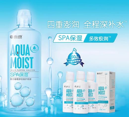 【分仓自选区】海昌spa保湿多效极润隐形眼镜多功能护理液60ml 商品图5