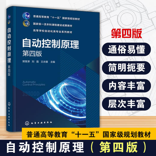 自动控制原理(第四版) 商品图0