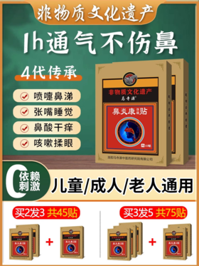 马寺源鼻炎贴神器成人通用敏性打喷嚏慢性鼻窦炎克星涕鼻塞通气贴