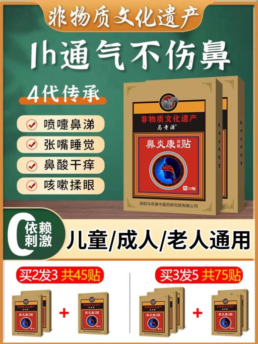 马寺源鼻炎贴神器成人通用敏性打喷嚏慢性鼻窦炎克星涕鼻塞通气贴 商品图0