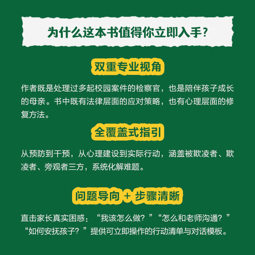教会孩子对欺凌说“不”  父母了解欺凌，才能给予孩子勇气和智慧，让他敢于对欺凌说"不"。 商品图4