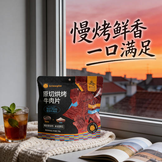 原切烘烤牛肉片（黑椒+原味）商家补贴 商品图2